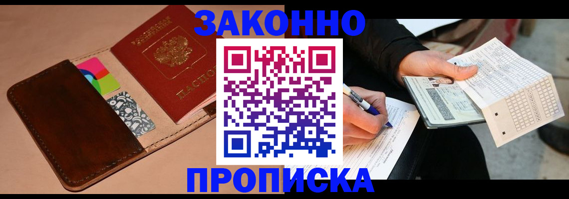 прописка 2025 в Белой Калитве